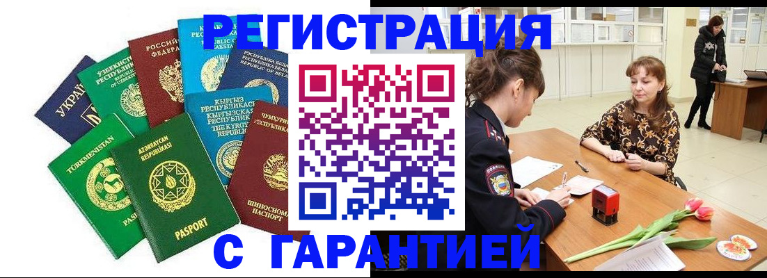 прописка законно в Опочке