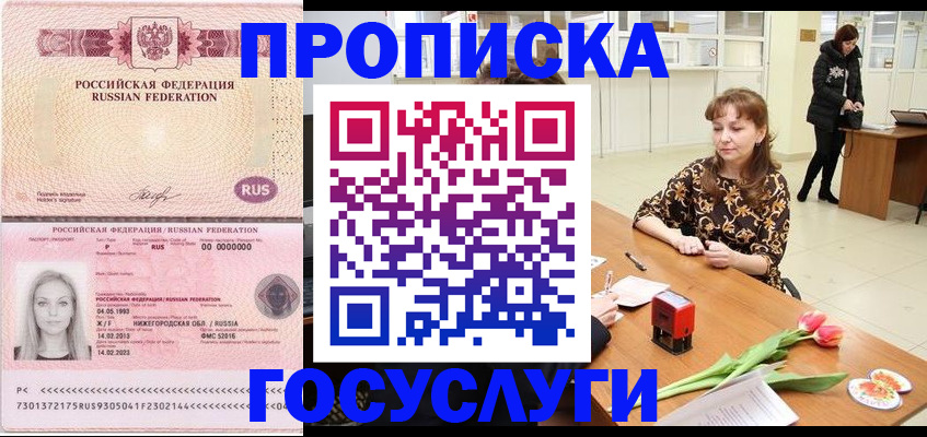 прописка для работы в Опочке