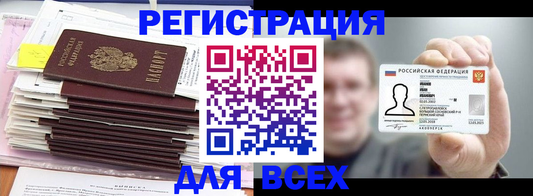 временная регистрация для школы в Опочке