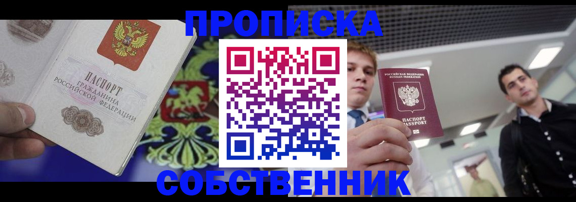 прописка паспорт в Опочке