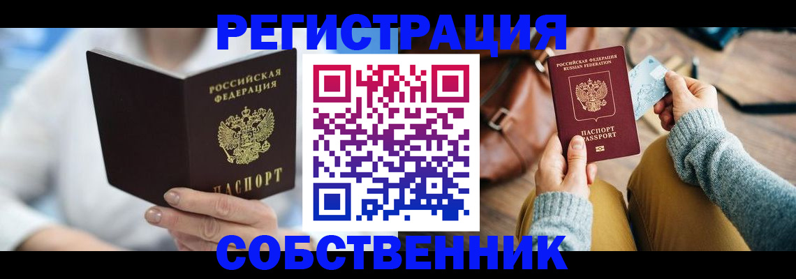купить прописку в Опочке