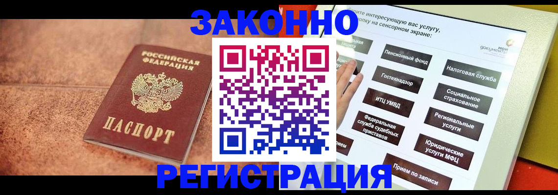 временная регистрация для школы в Опочке